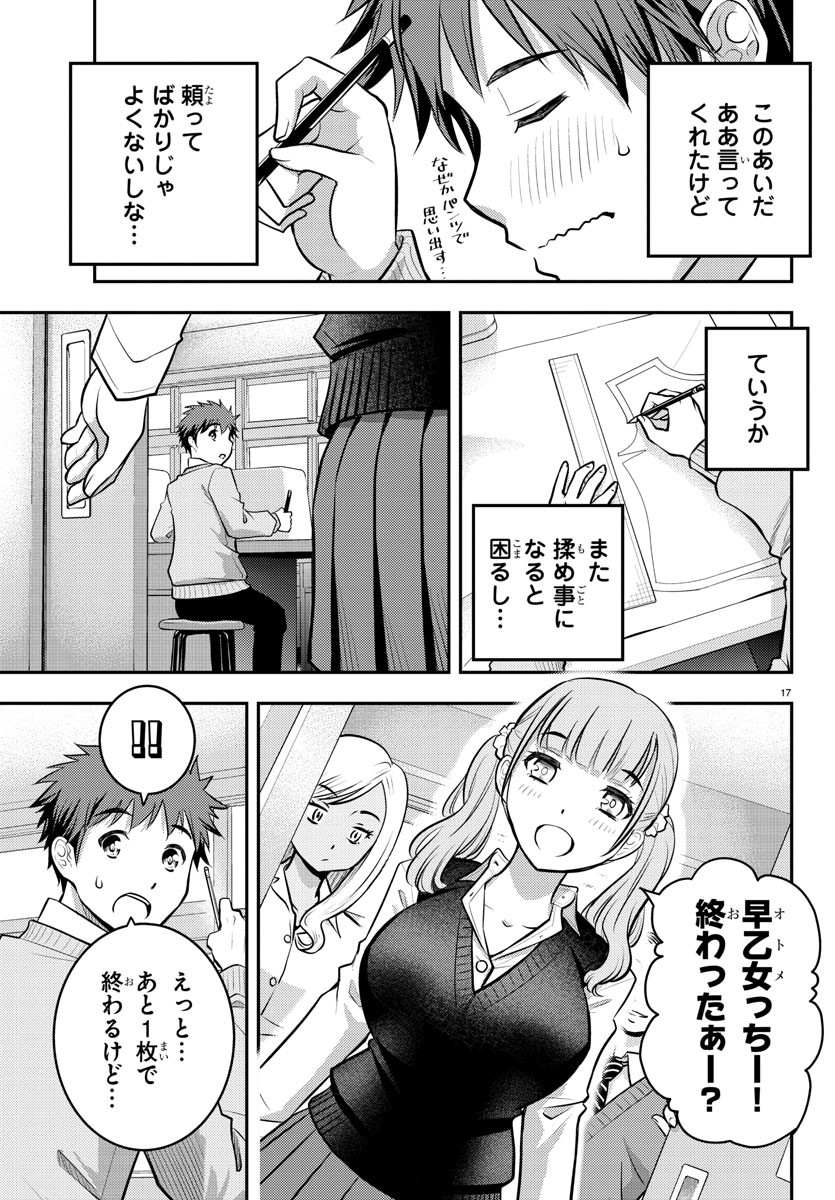 ヤンキーJKクズハナちゃん 第2話 - Page 18