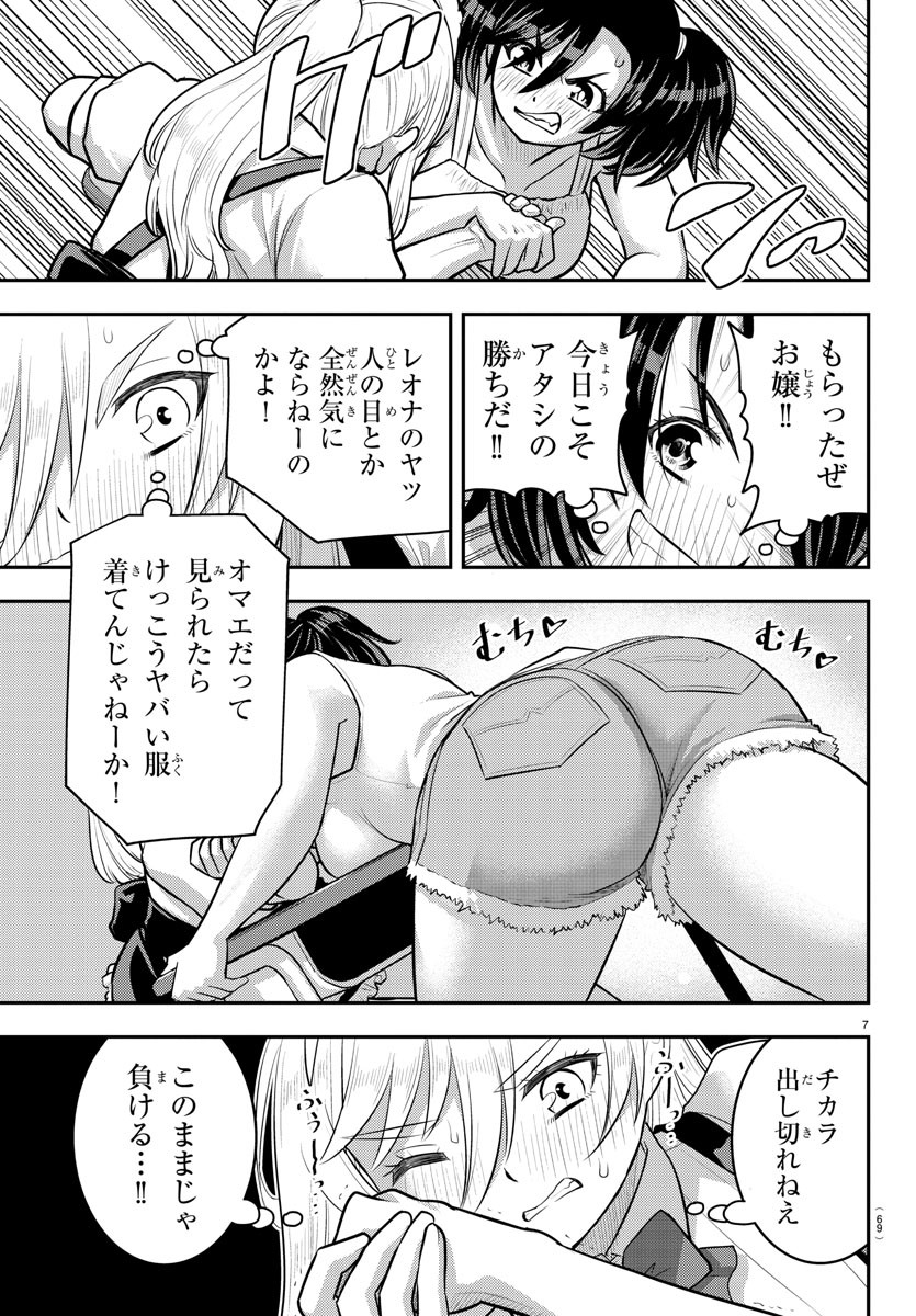 ヤンキーJKクズハナちゃん 第200話 - Page 8