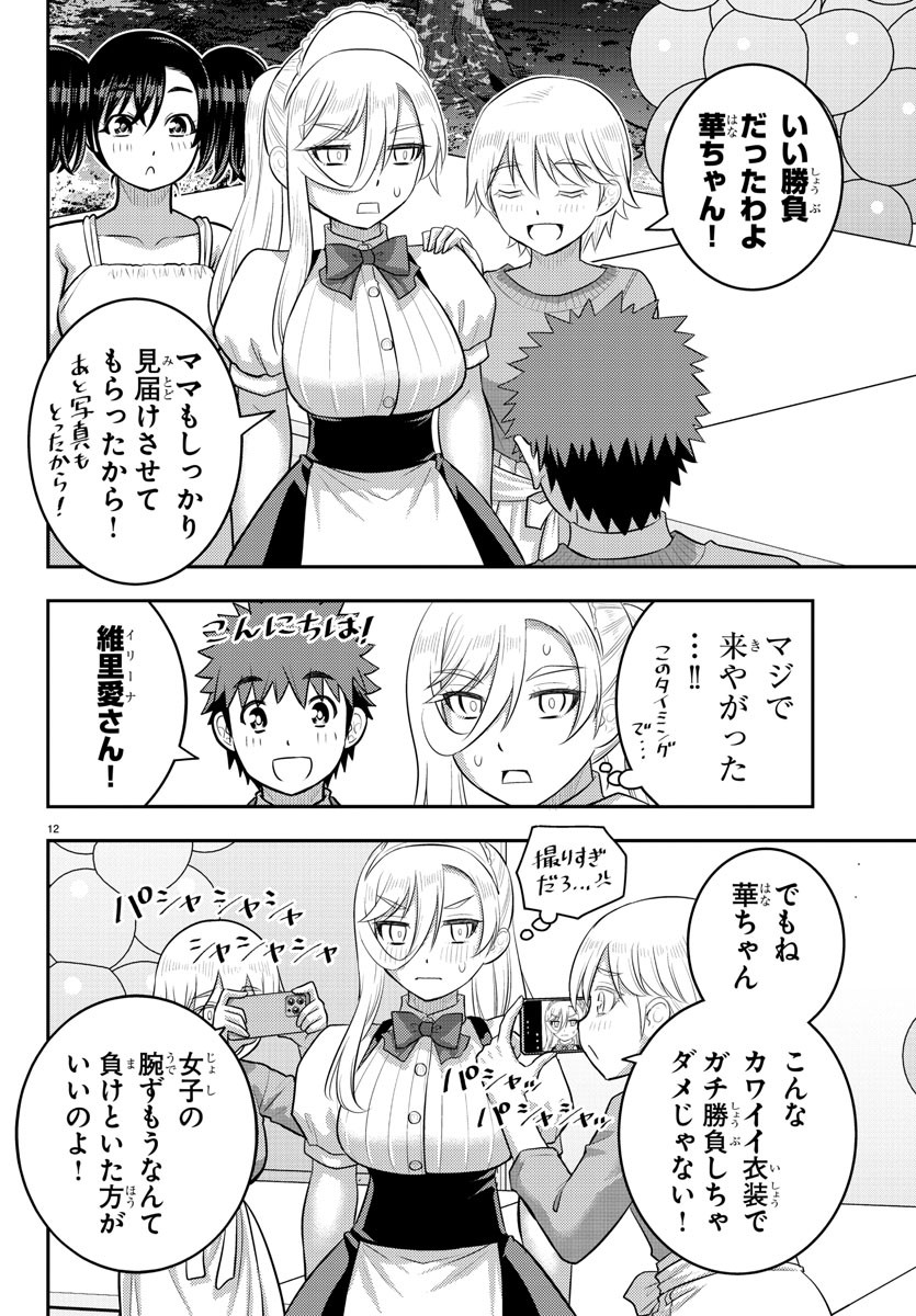 ヤンキーJKクズハナちゃん 第200話 - Page 13