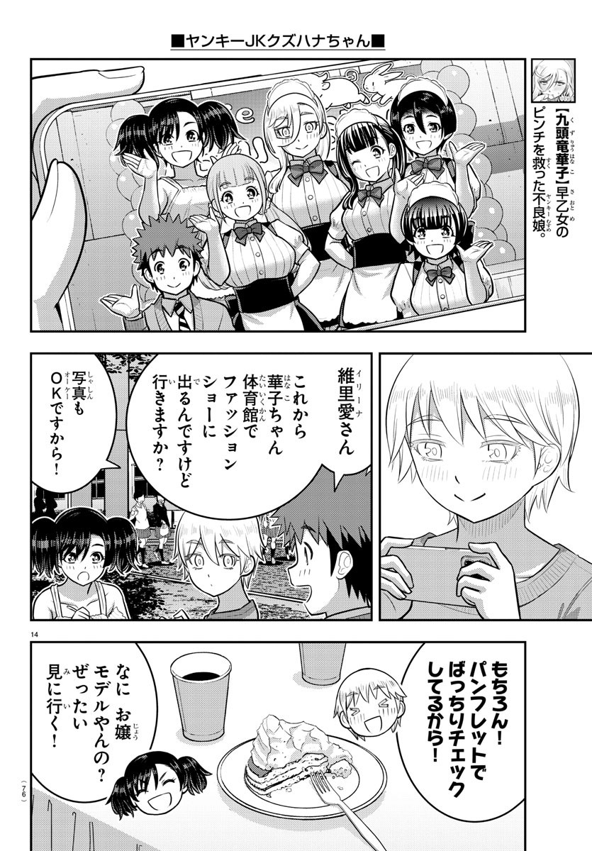 ヤンキーJKクズハナちゃん 第200話 - Page 15