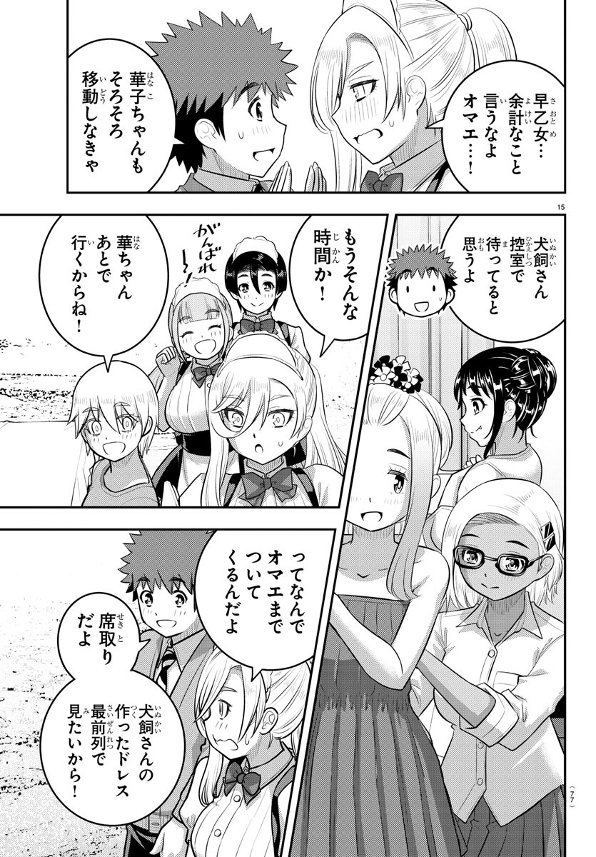 ヤンキーJKクズハナちゃん 第200話 - Page 16