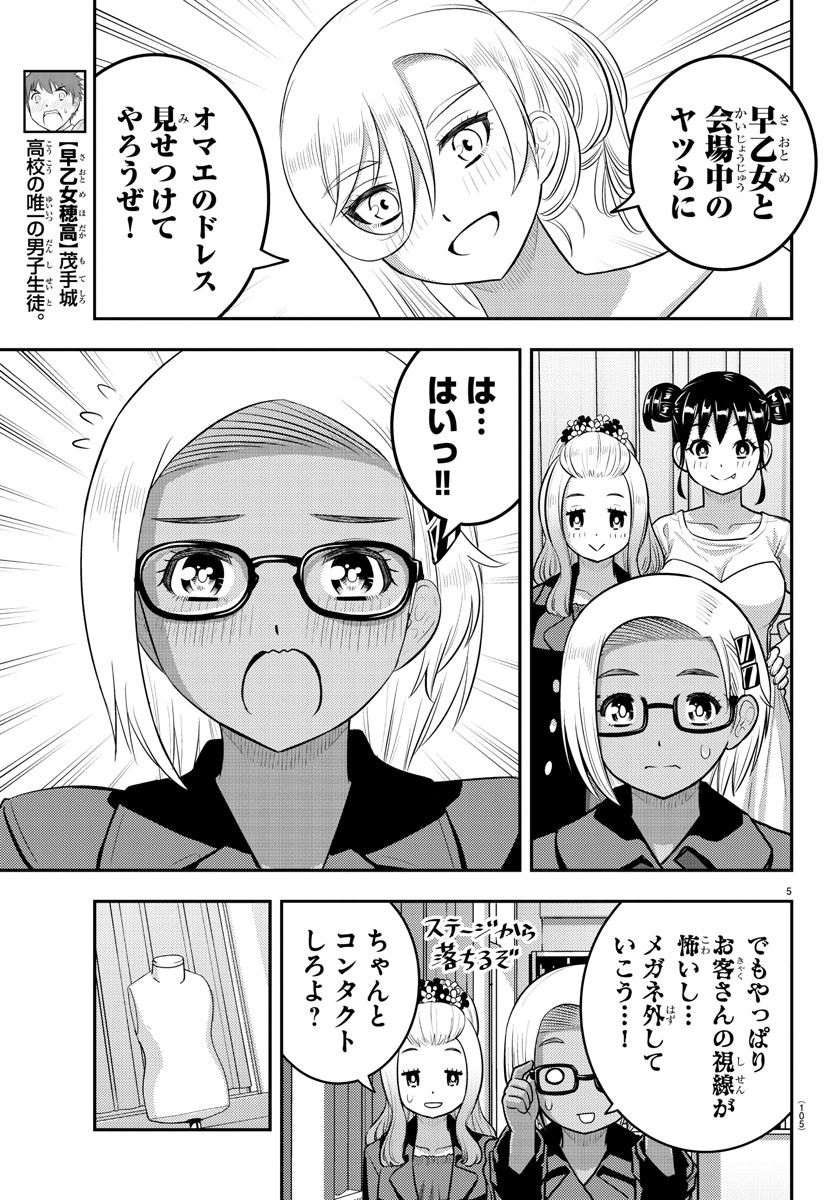 ヤンキーJKクズハナちゃん 第201話 - Page 5