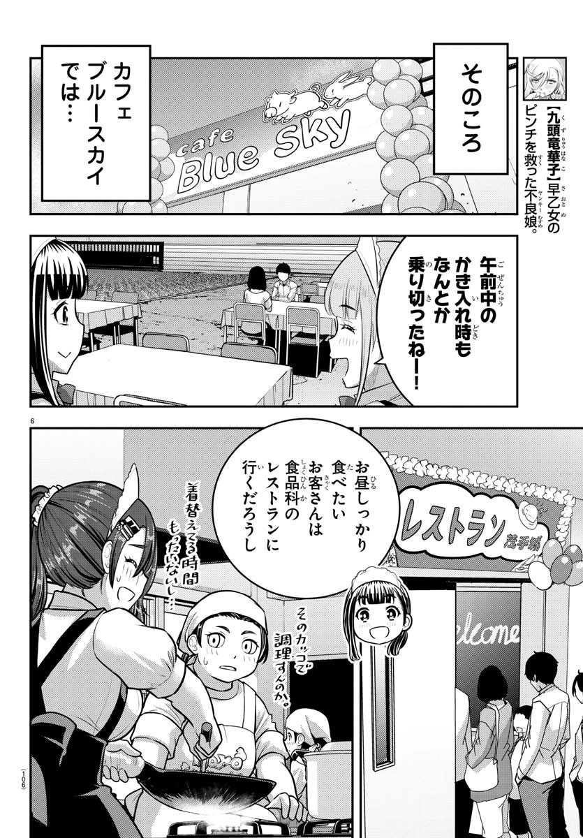 ヤンキーJKクズハナちゃん 第201話 - Page 7