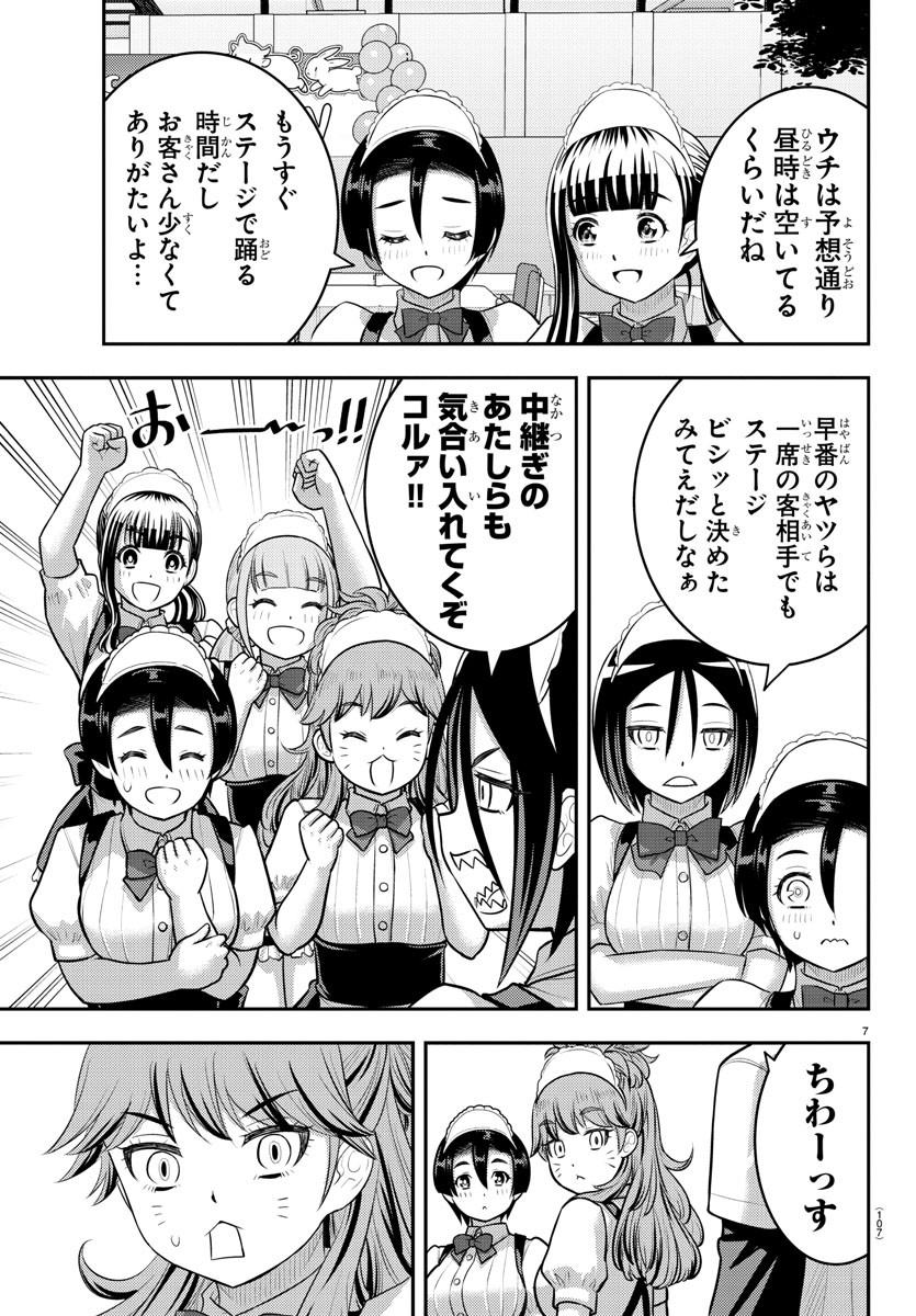 ヤンキーJKクズハナちゃん 第201話 - Page 7