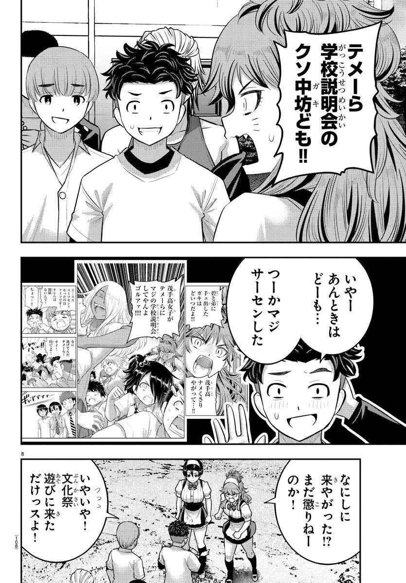 ヤンキーJKクズハナちゃん 第201話 - Page 8