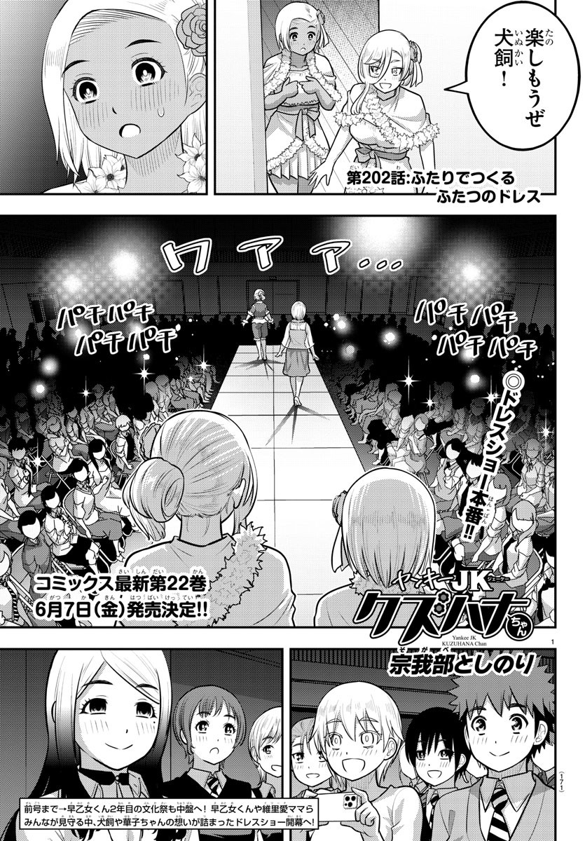 ヤンキーJKクズハナちゃん 第202話 - Page 2