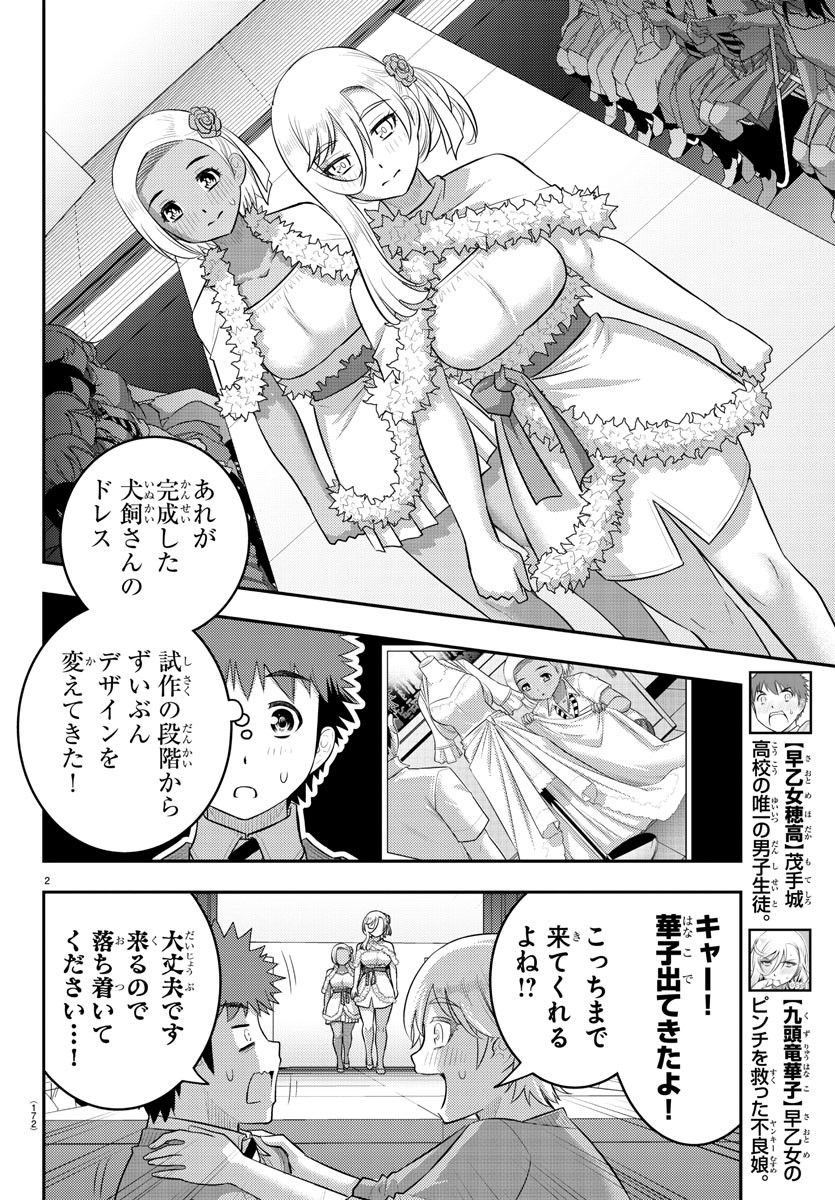 ヤンキーJKクズハナちゃん 第202話 - Page 3