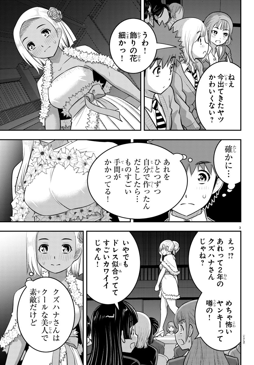 ヤンキーJKクズハナちゃん 第202話 - Page 4