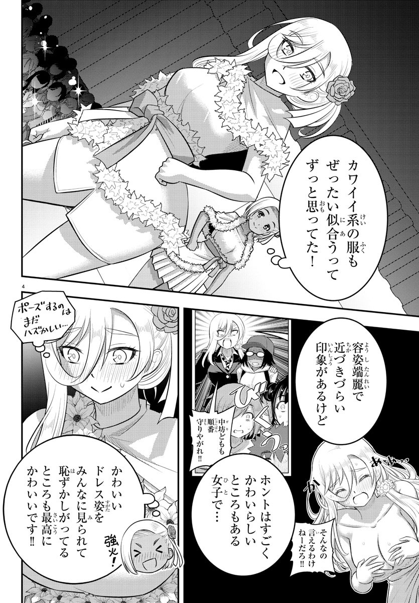 ヤンキーJKクズハナちゃん 第202話 - Page 5