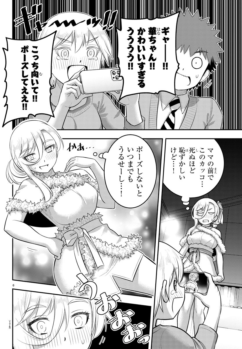 ヤンキーJKクズハナちゃん 第202話 - Page 6