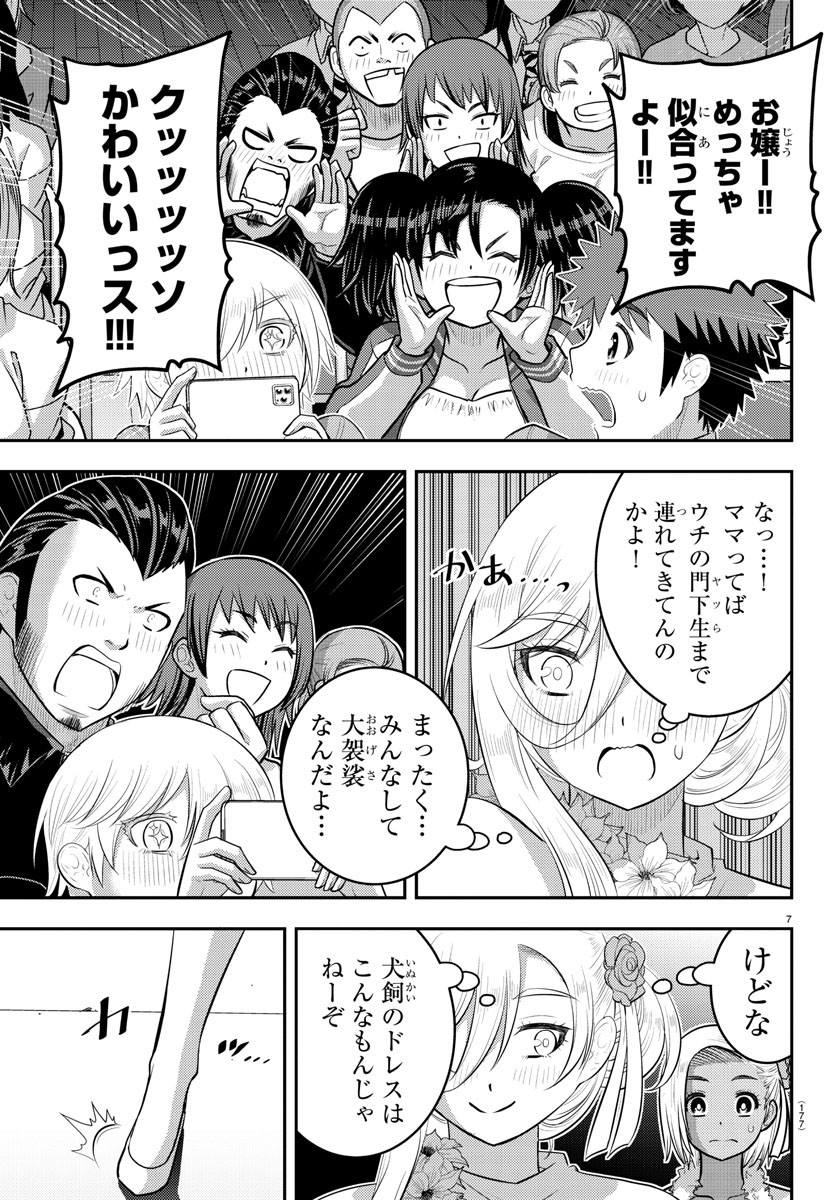 ヤンキーJKクズハナちゃん 第202話 - Page 8