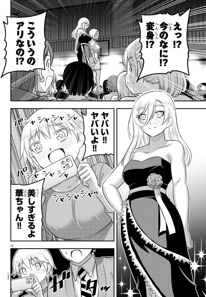 ヤンキーJKクズハナちゃん 第202話 - Page 12