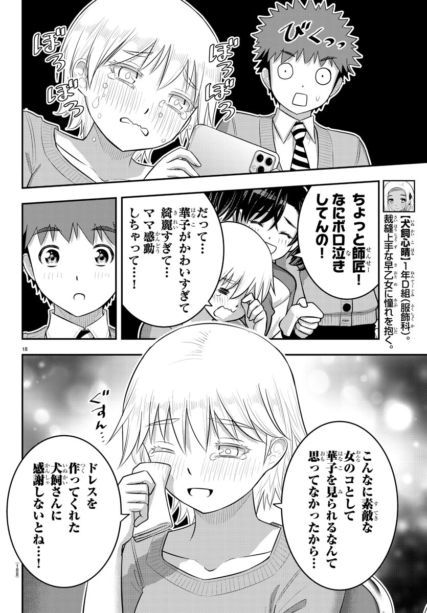 ヤンキーJKクズハナちゃん 第202話 - Page 18