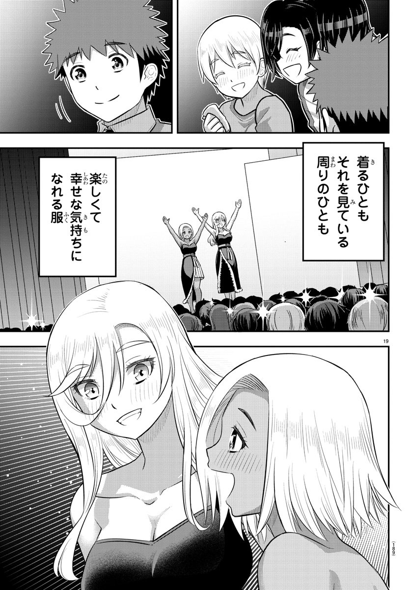 ヤンキーJKクズハナちゃん 第202話 - Page 20