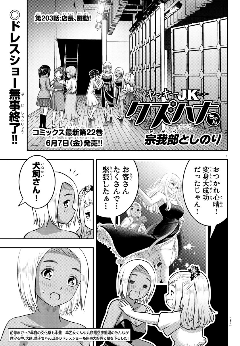 ヤンキーJKクズハナちゃん 第203話 - Page 2