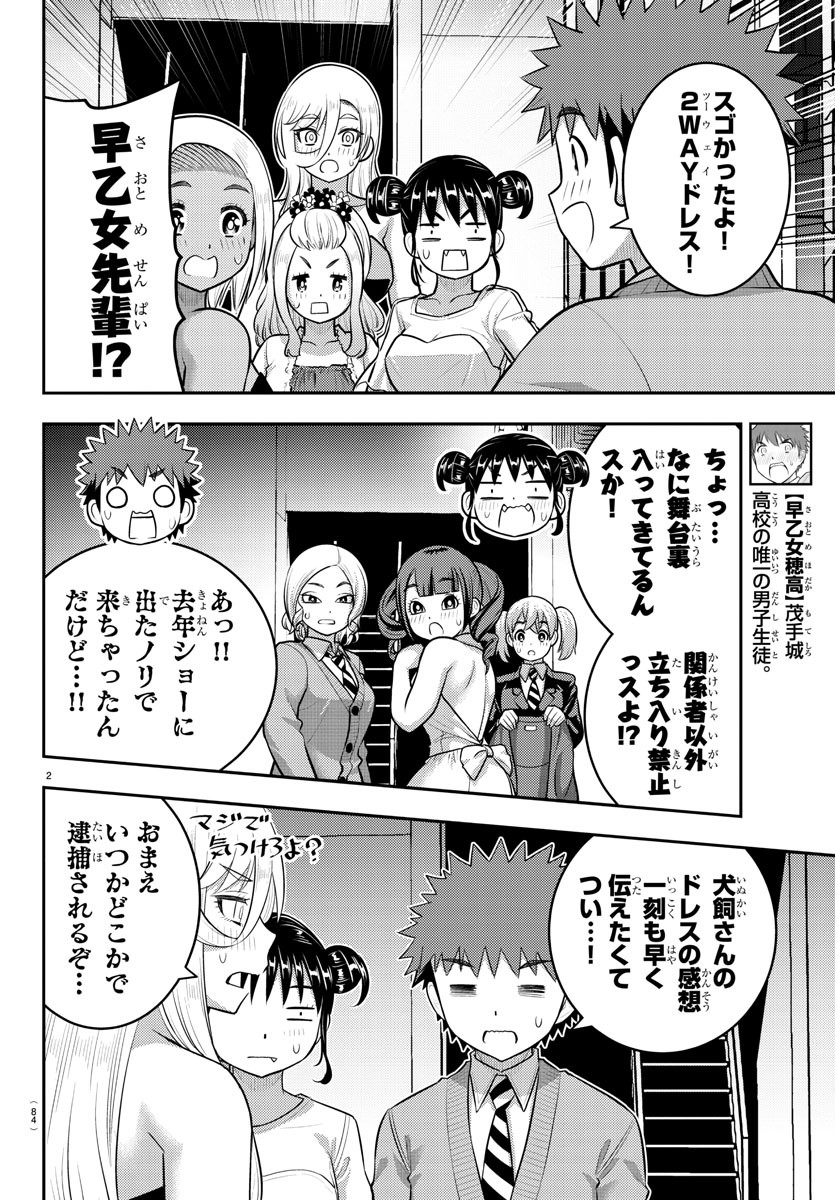 ヤンキーJKクズハナちゃん 第203話 - Page 3