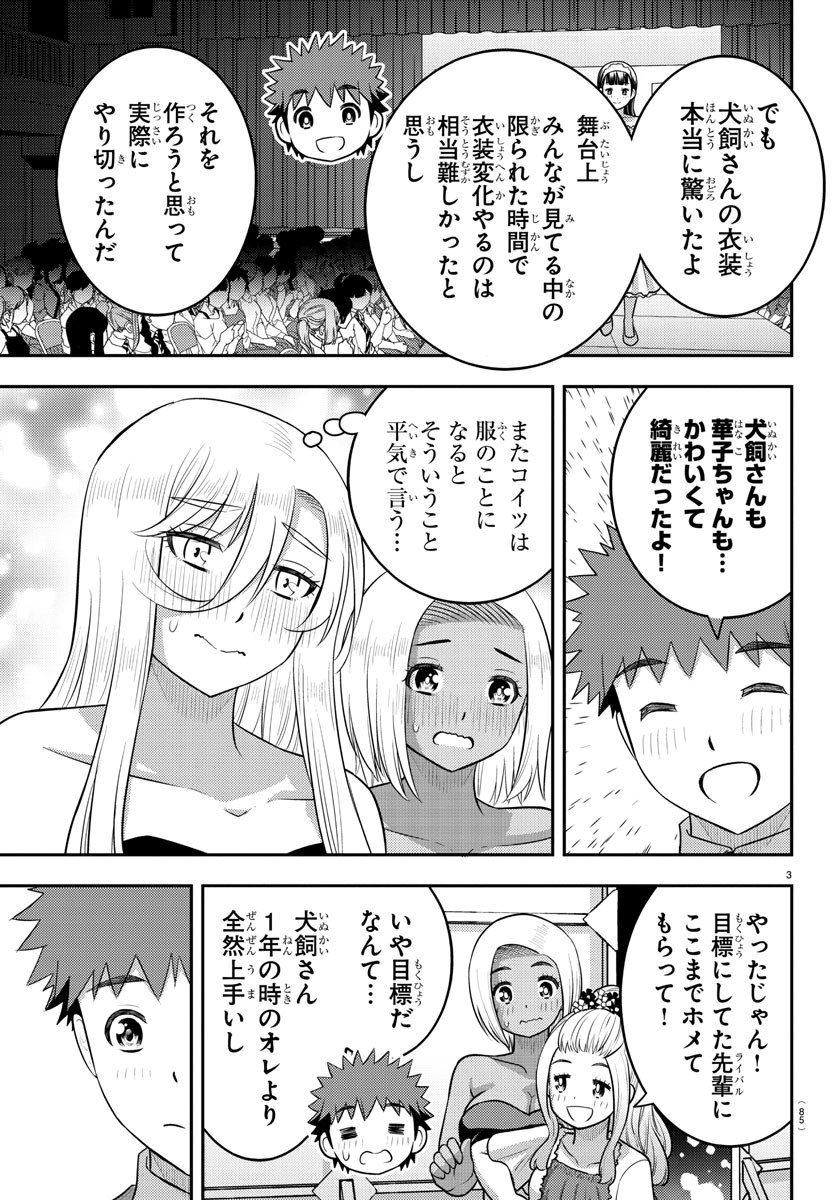 ヤンキーJKクズハナちゃん 第203話 - Page 4