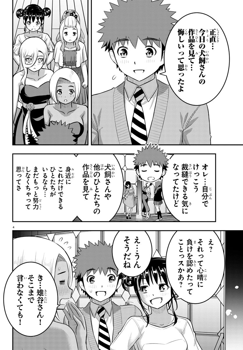 ヤンキーJKクズハナちゃん 第203話 - Page 4