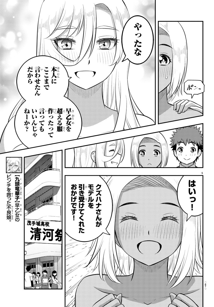 ヤンキーJKクズハナちゃん 第203話 - Page 6