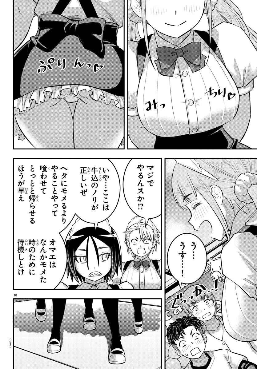 ヤンキーJKクズハナちゃん 第203話 - Page 11