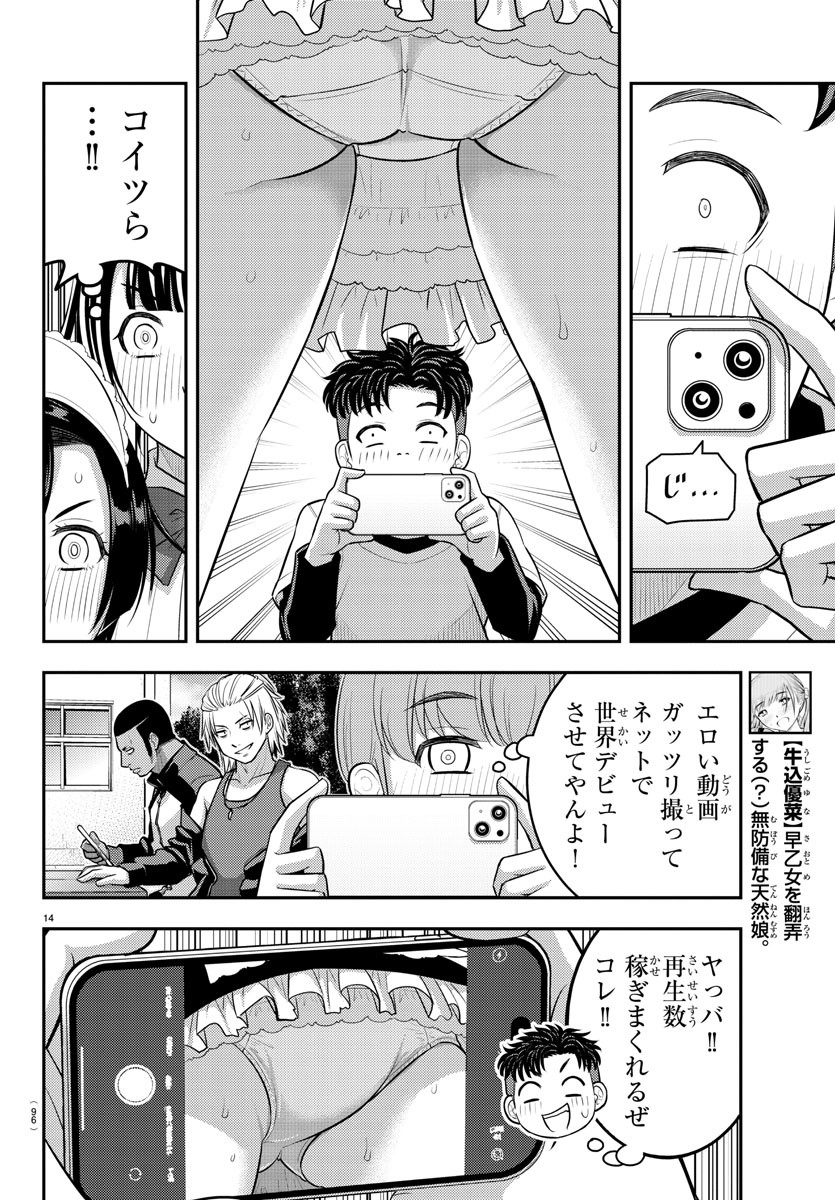 ヤンキーJKクズハナちゃん 第203話 - Page 14