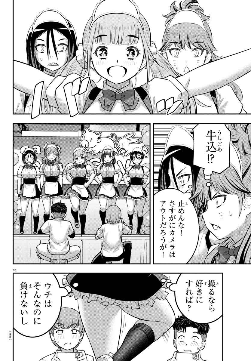 ヤンキーJKクズハナちゃん 第203話 - Page 16