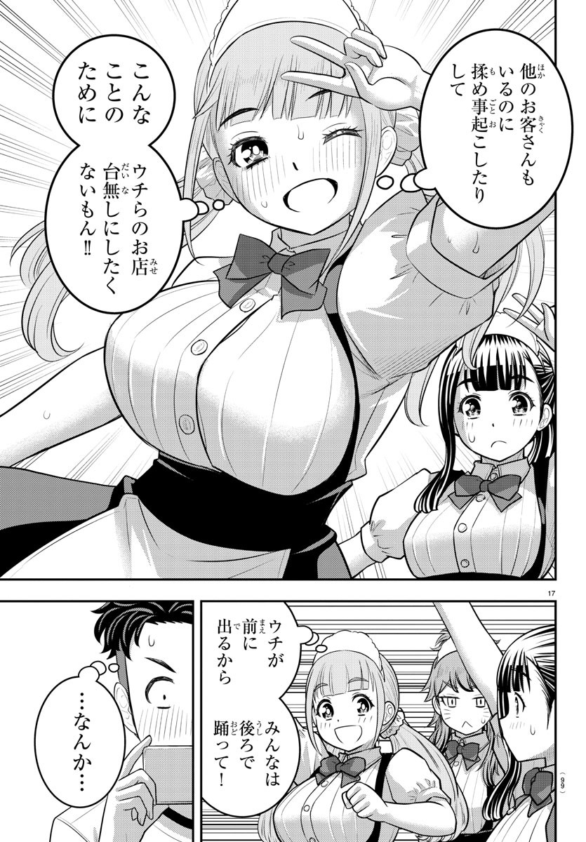 ヤンキーJKクズハナちゃん 第203話 - Page 17