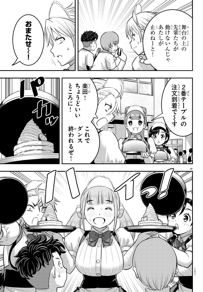 ヤンキーJKクズハナちゃん 第203話 - Page 20