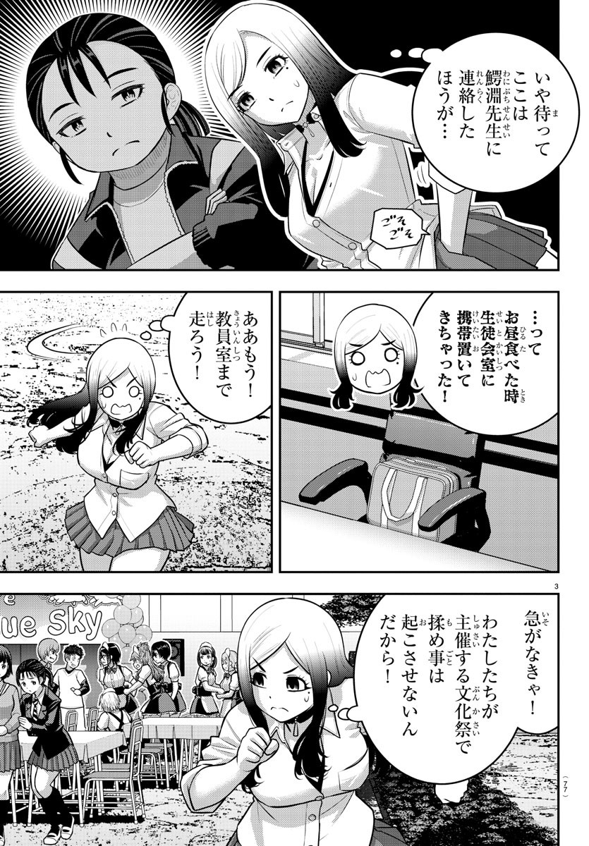 ヤンキーJKクズハナちゃん 第204話 - Page 4