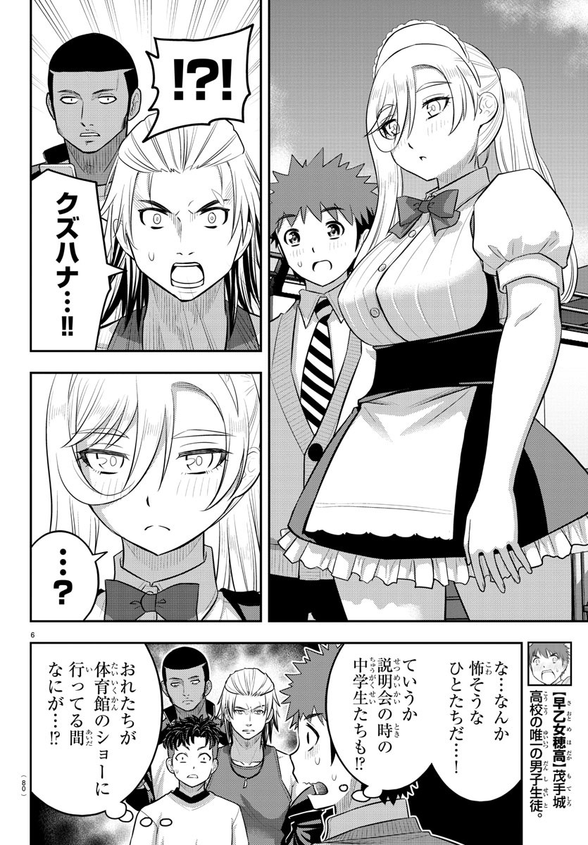 ヤンキーJKクズハナちゃん 第204話 - Page 7