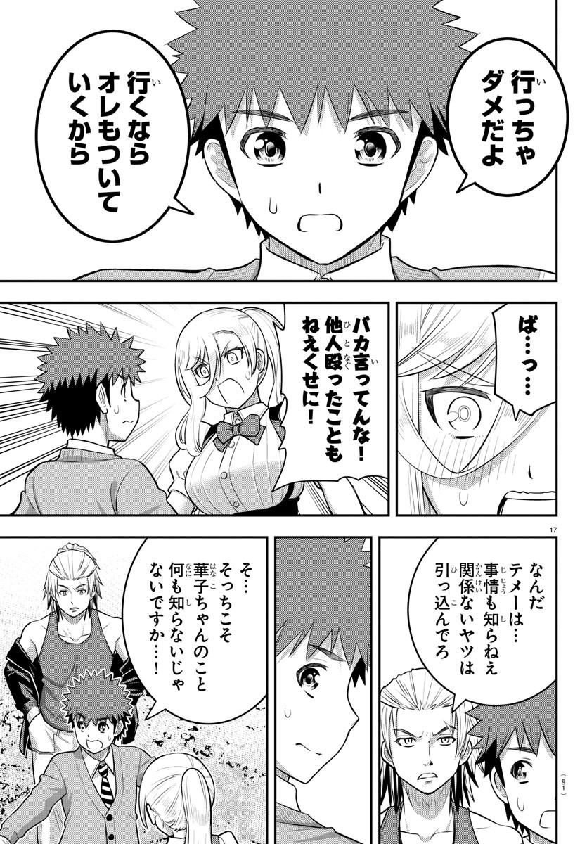 ヤンキーJKクズハナちゃん 第204話 - Page 18