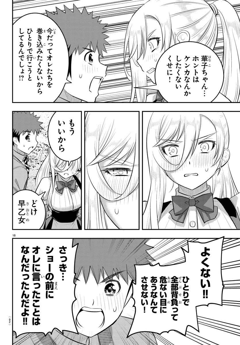 ヤンキーJKクズハナちゃん 第204話 - Page 19