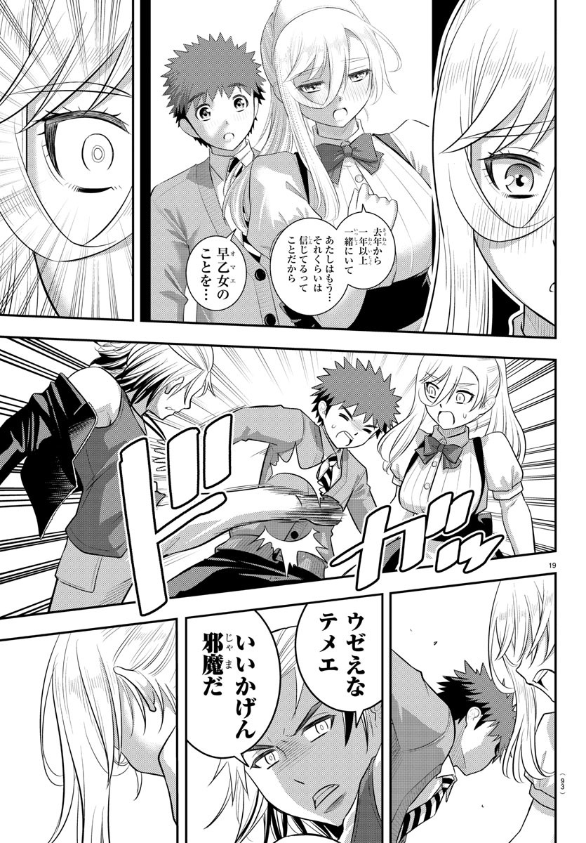 ヤンキーJKクズハナちゃん 第204話 - Page 20