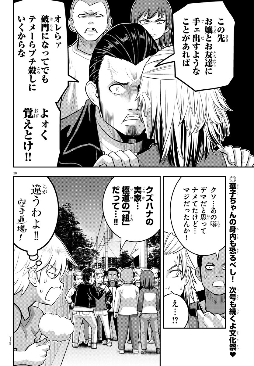 ヤンキーJKクズハナちゃん 第205話 - Page 20