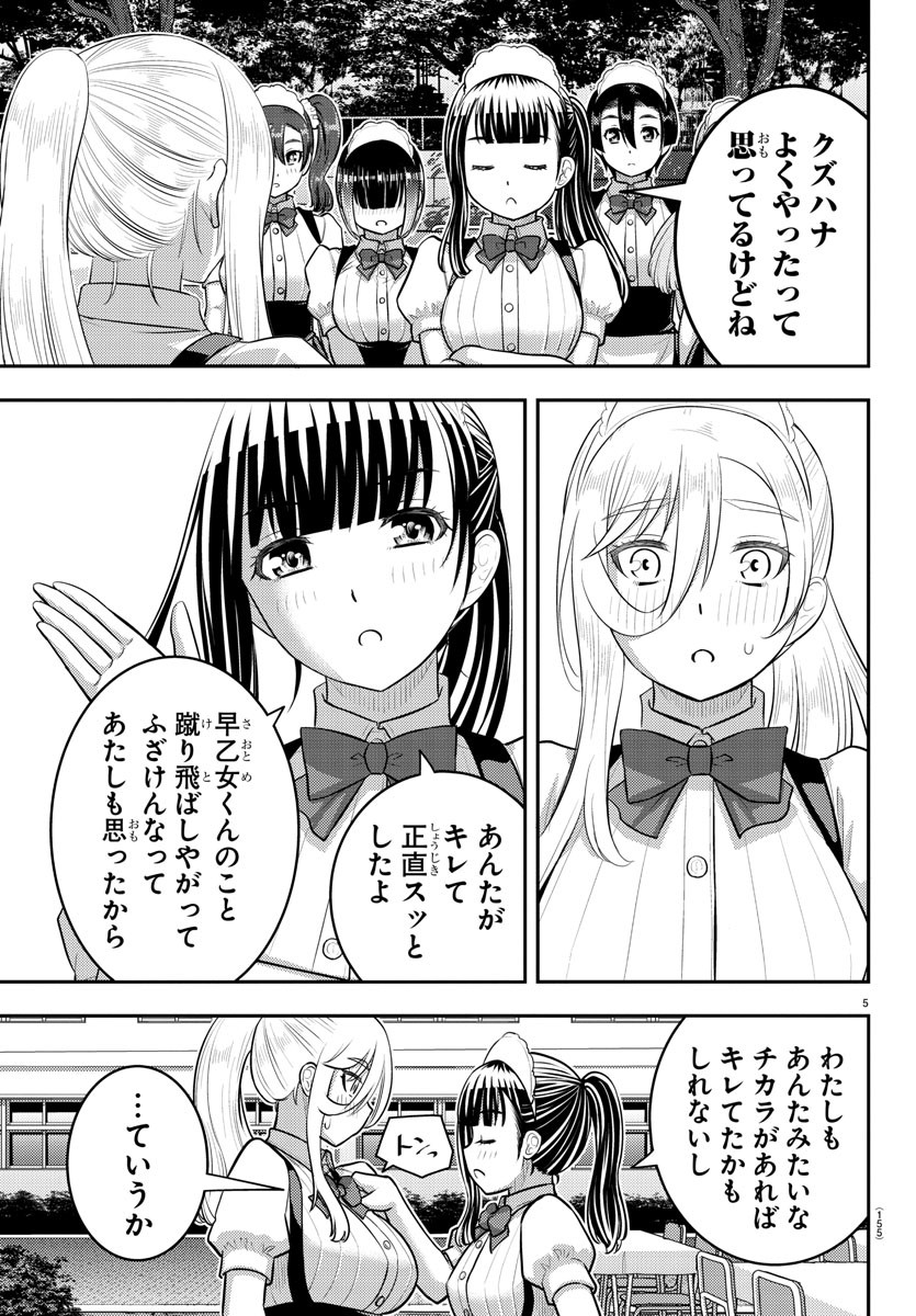 ヤンキーJKクズハナちゃん 第206話 - Page 6