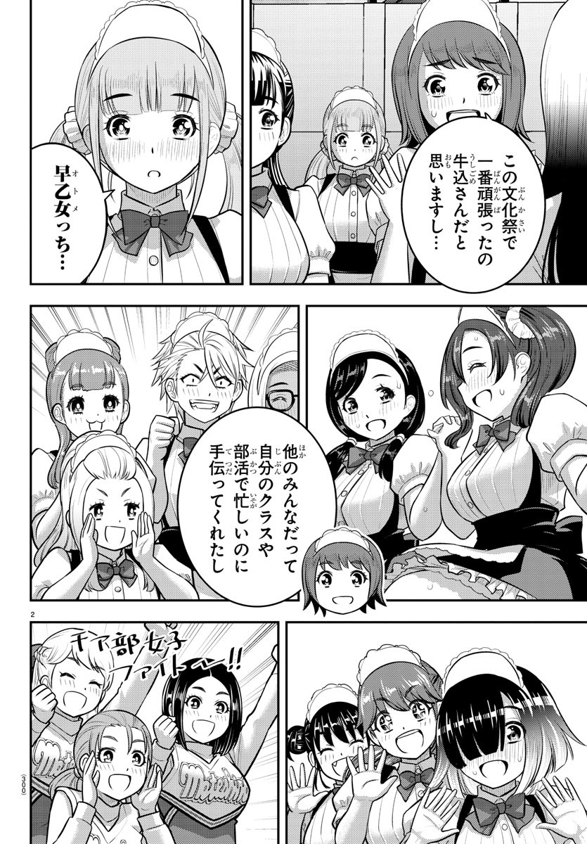 ヤンキーJKクズハナちゃん 第208話 - Page 2