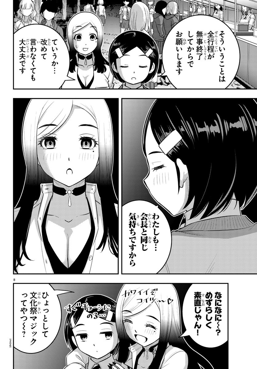 ヤンキーJKクズハナちゃん 第208話 - Page 9