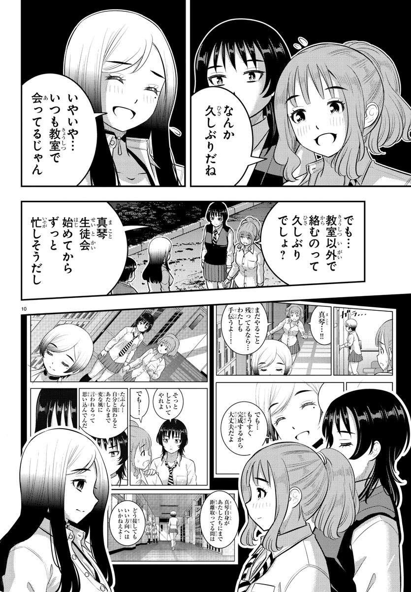 ヤンキーJKクズハナちゃん 第208話 - Page 10