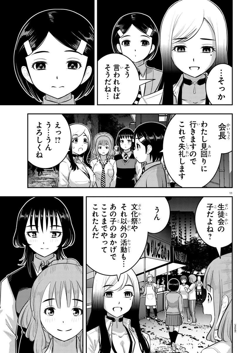 ヤンキーJKクズハナちゃん 第208話 - Page 12