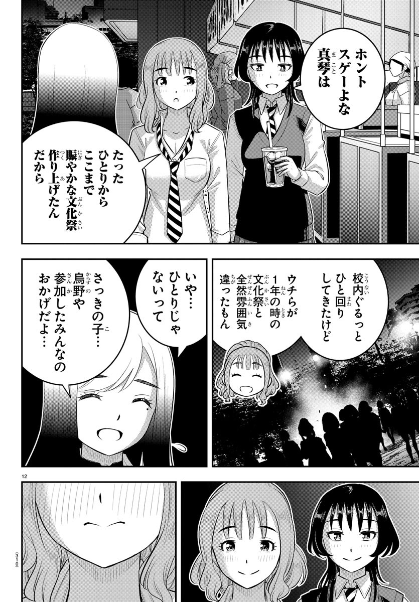 ヤンキーJKクズハナちゃん 第208話 - Page 12