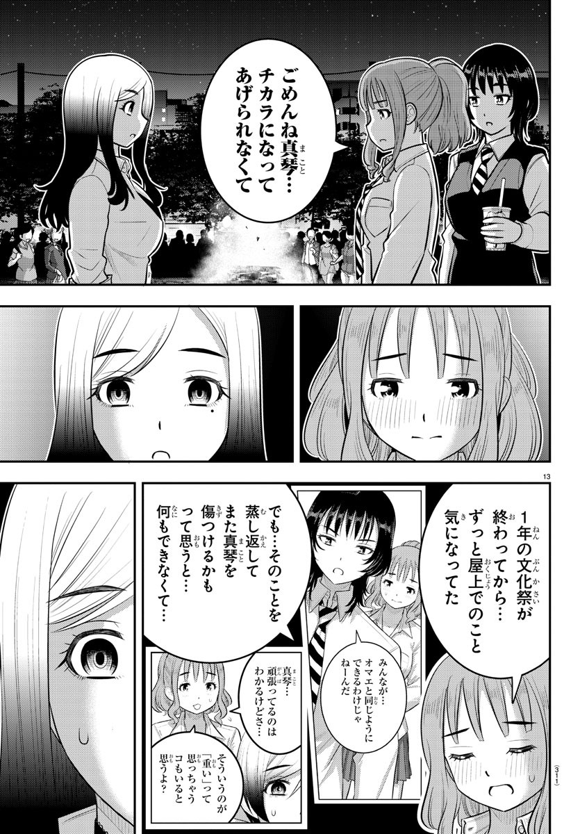 ヤンキーJKクズハナちゃん 第208話 - Page 14