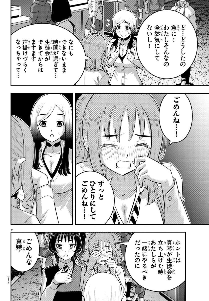 ヤンキーJKクズハナちゃん 第208話 - Page 14