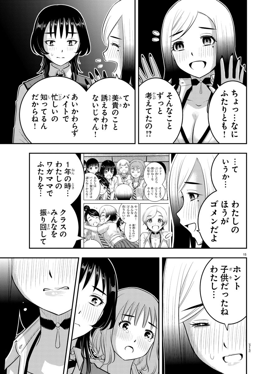 ヤンキーJKクズハナちゃん 第208話 - Page 16