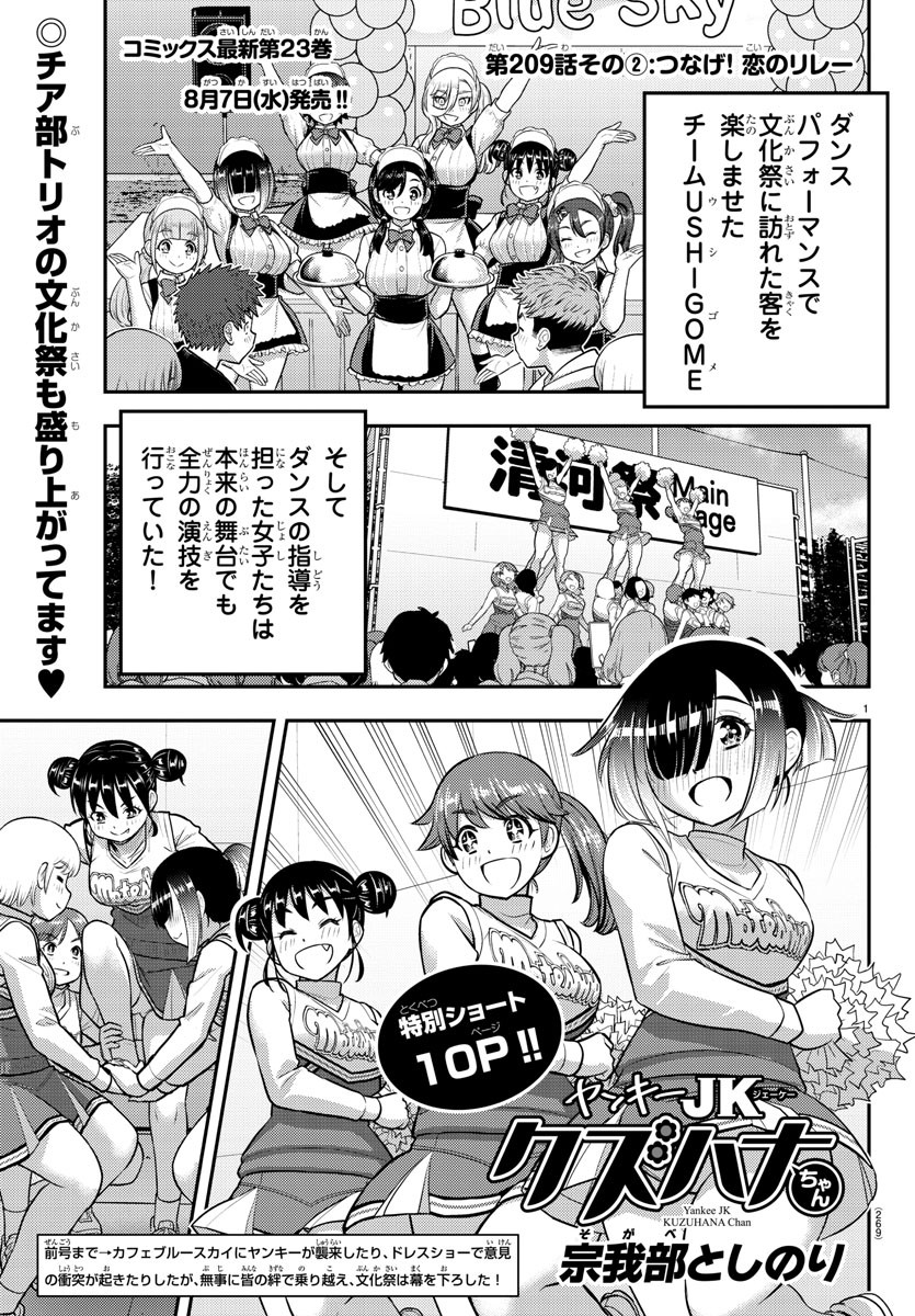 ヤンキーJKクズハナちゃん 第209.2話 - Page 2