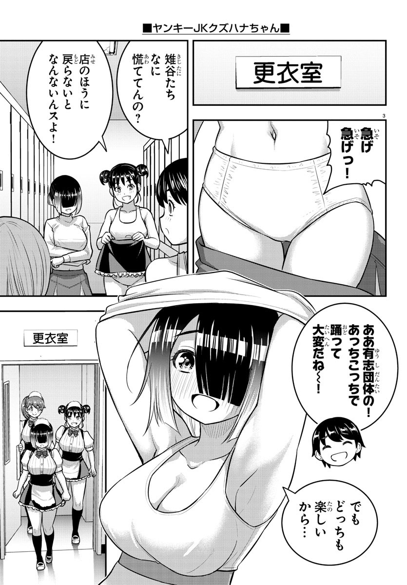 ヤンキーJKクズハナちゃん 第209.2話 - Page 4