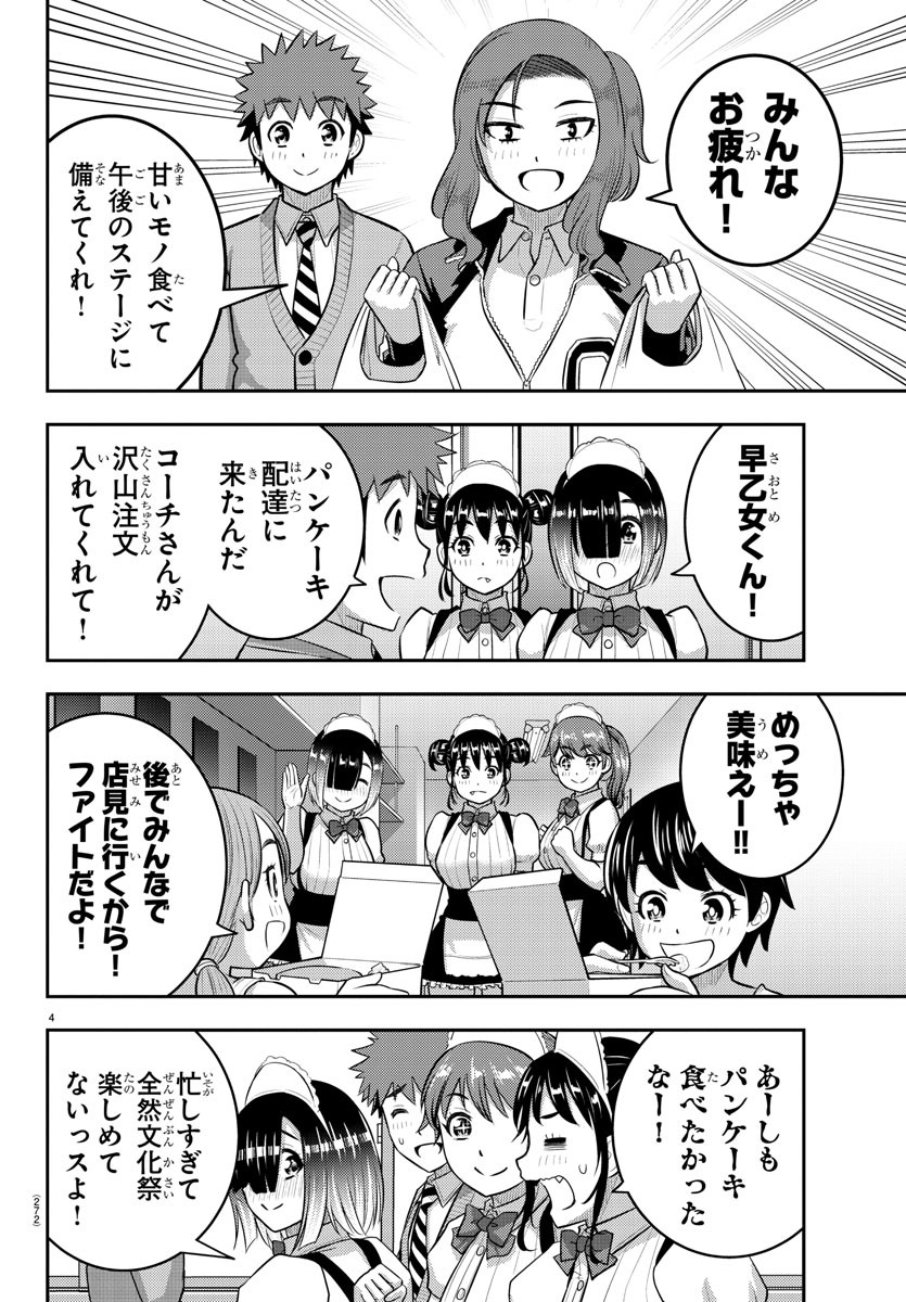 ヤンキーJKクズハナちゃん 第209.2話 - Page 5