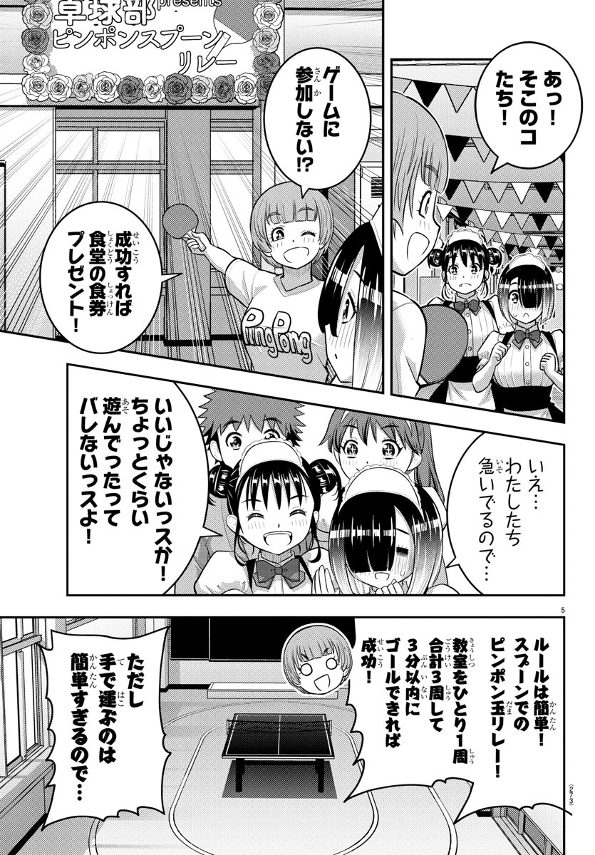 ヤンキーJKクズハナちゃん 第209.2話 - Page 5