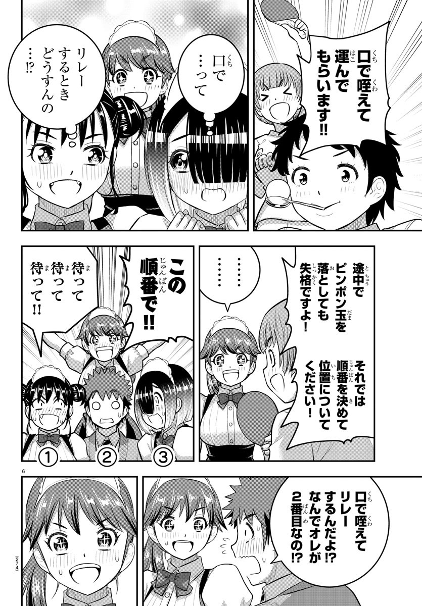 ヤンキーJKクズハナちゃん 第209.2話 - Page 6