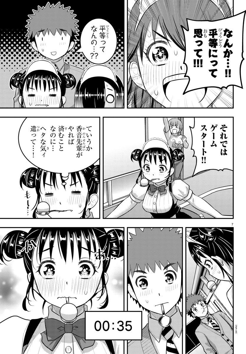 ヤンキーJKクズハナちゃん 第209.2話 - Page 8