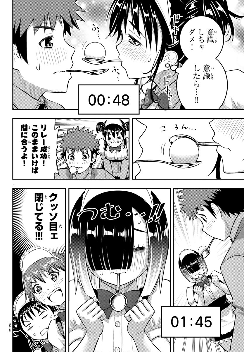 ヤンキーJKクズハナちゃん 第209.2話 - Page 9